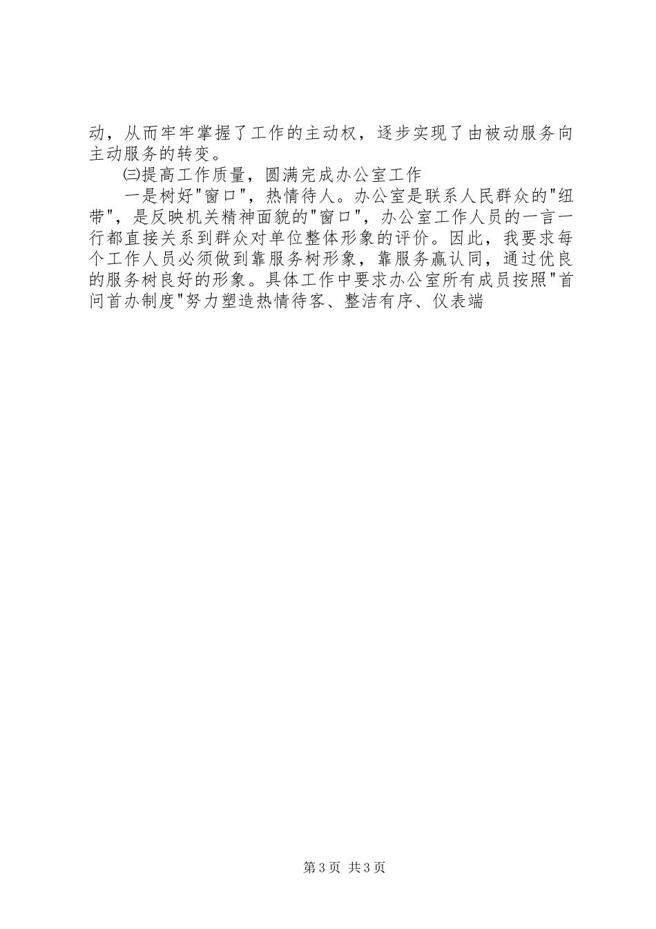 卫生局办公室主任述职报告_第3页