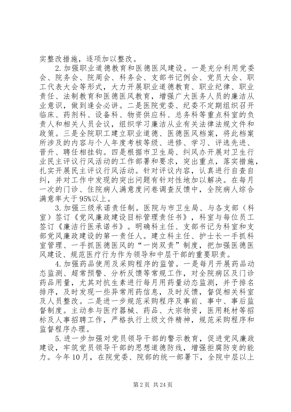 市中心医院党委书记述职述廉报告_第2页