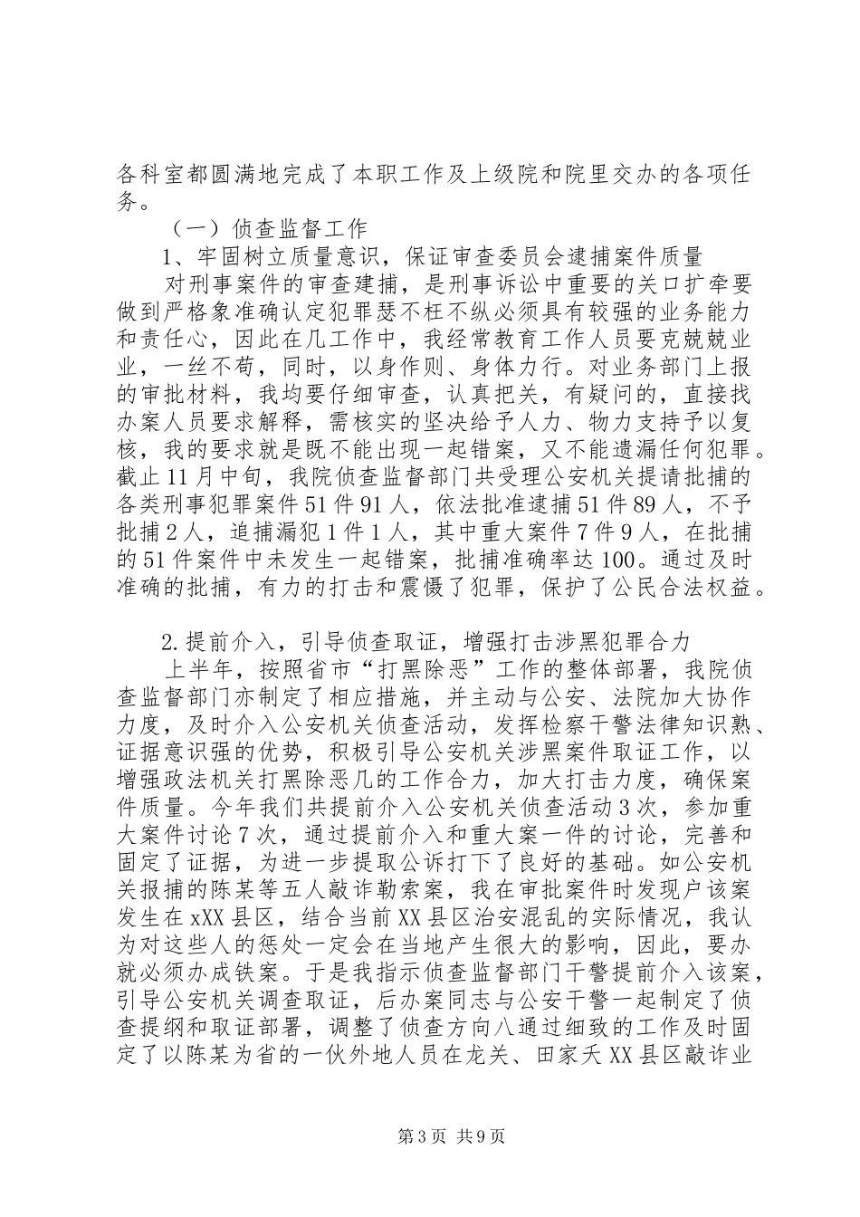 县检察院副检察长二00六年述职报告_第3页