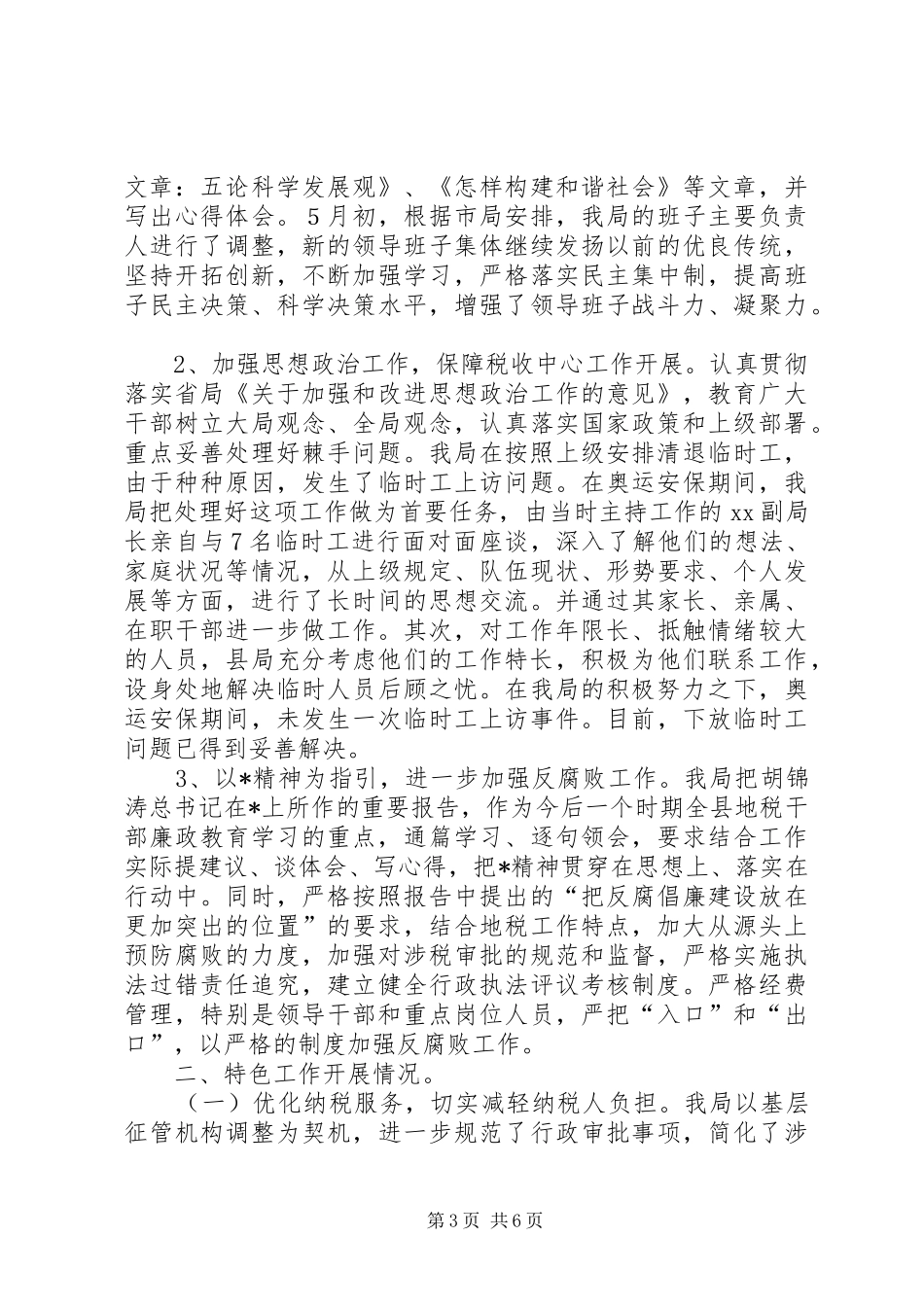 地方税务局的述职述廉报告_第3页