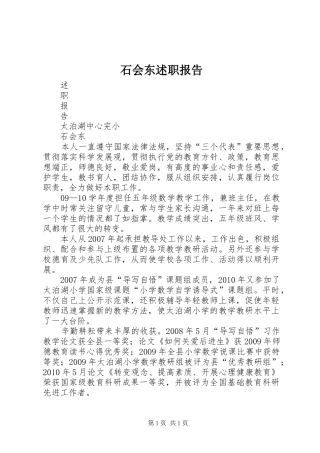 石会东述职报告