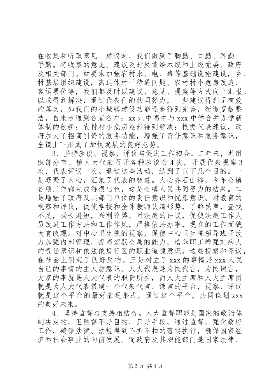 述职报告(镇人大主席)_第2页