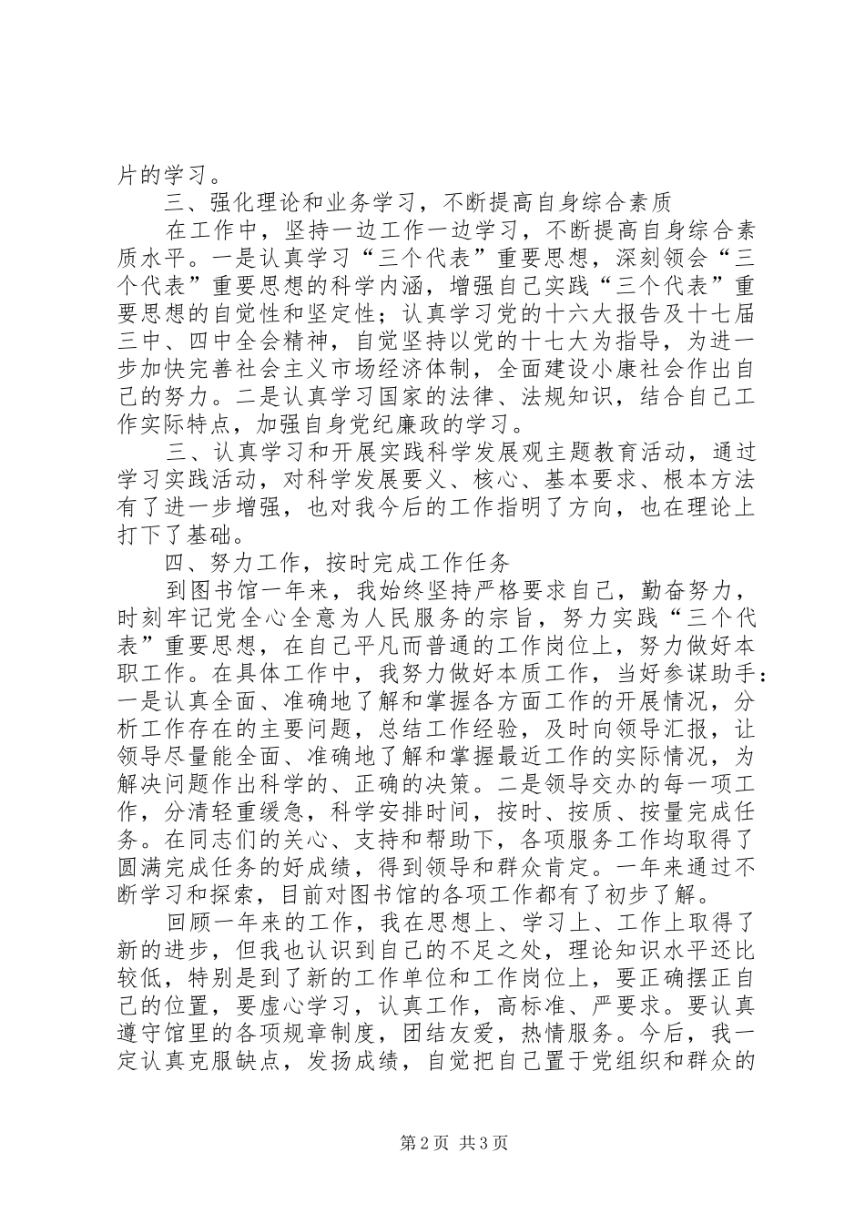 副馆长总结述职述廉报告_第2页
