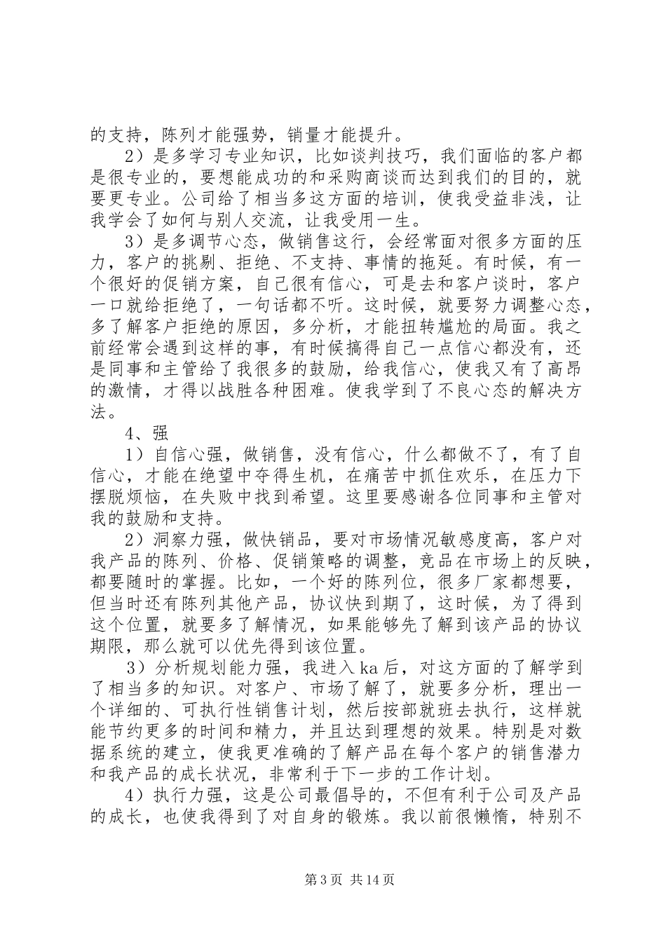 关于晋升的述职报告汇总_第3页