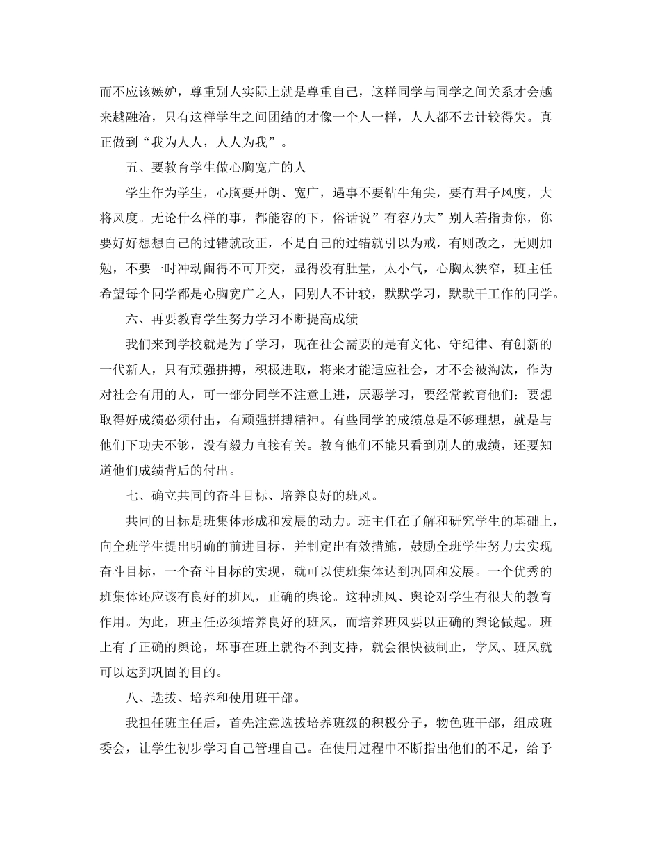 2020年小学六年级班主任下学期工作计划范文_第2页