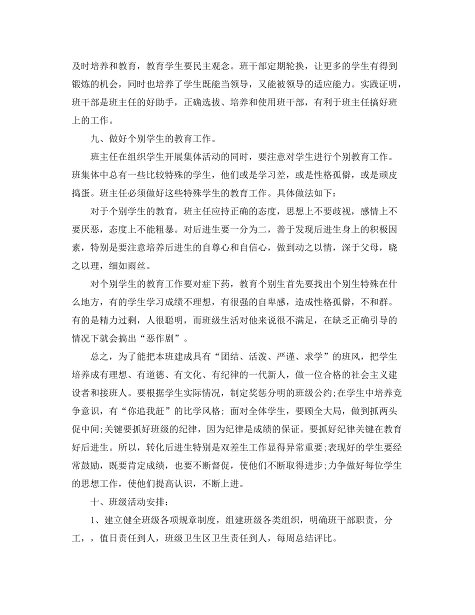 2020年小学六年级班主任下学期工作计划范文_第3页