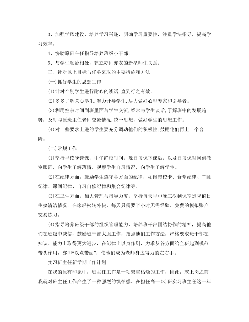 实习班主任新学期工作计划_第2页