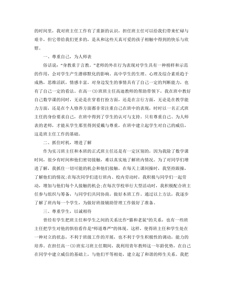 实习班主任新学期工作计划_第3页