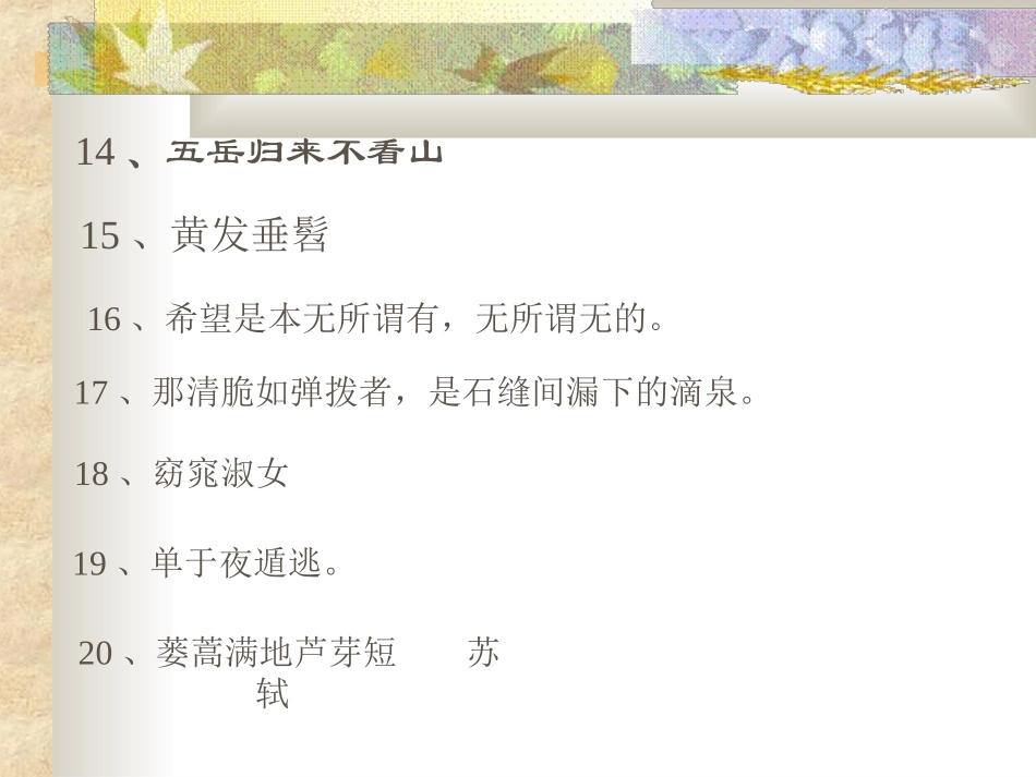 古诗默写（九上）_第3页