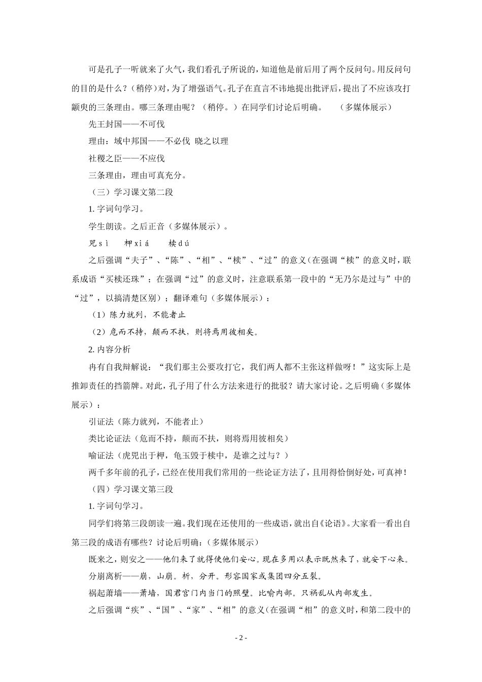 《季氏将伐颛臾》教案_第2页