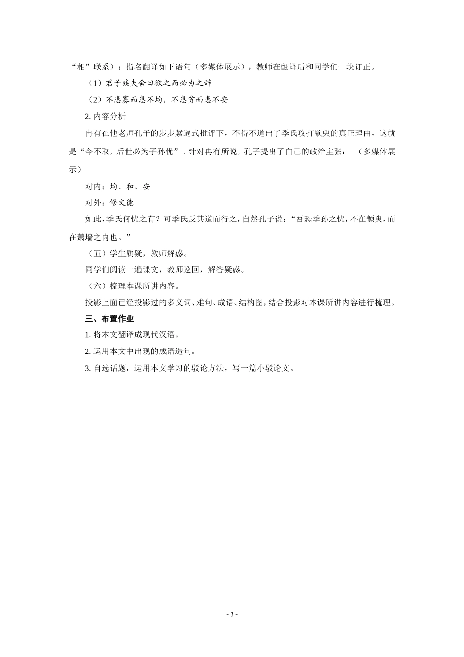 《季氏将伐颛臾》教案_第3页