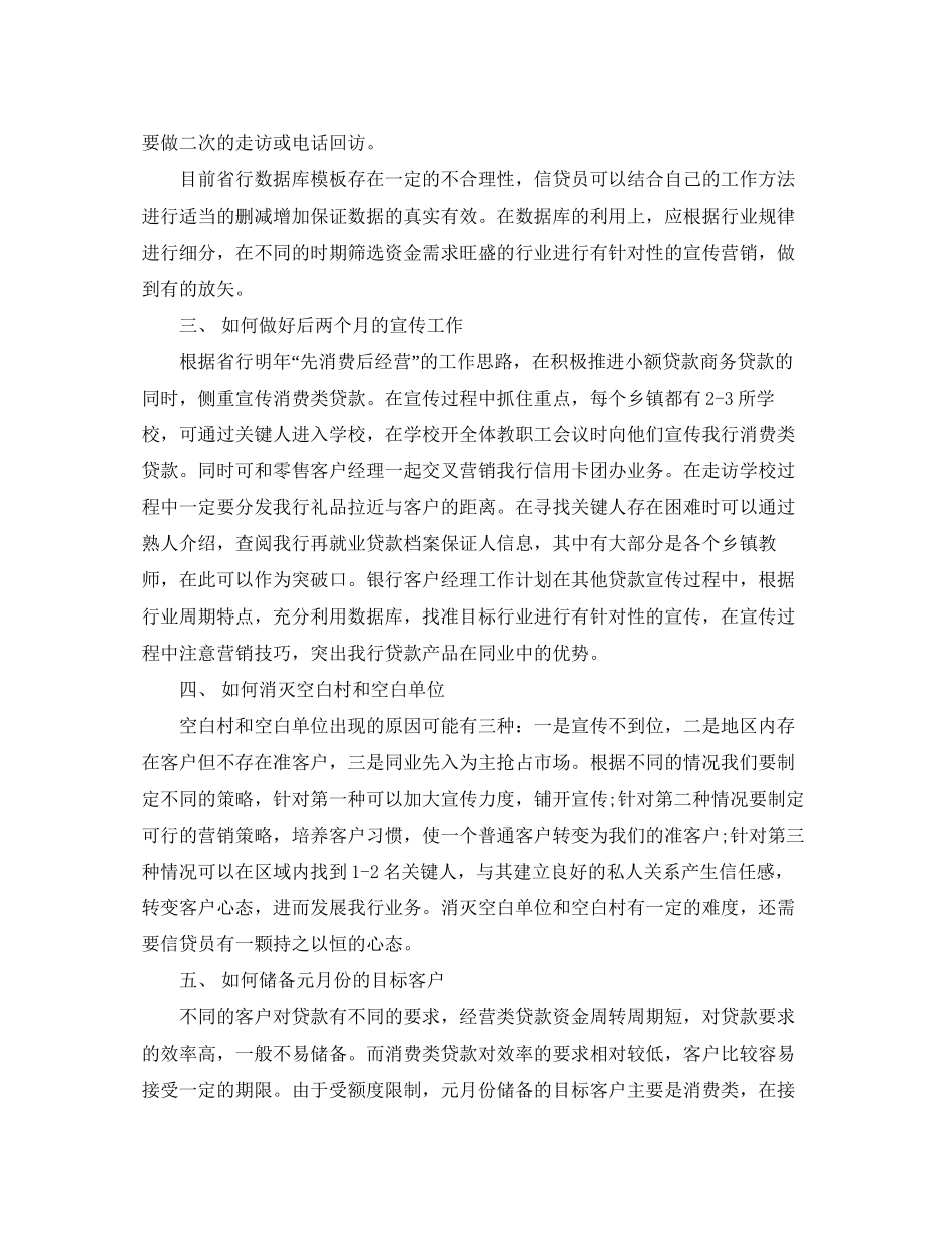 银行客户经理个人工作计划模板_第2页