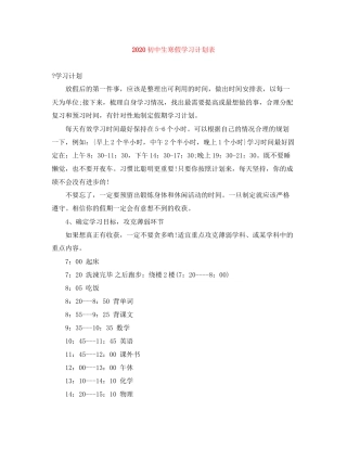 初中生寒假学习计划表