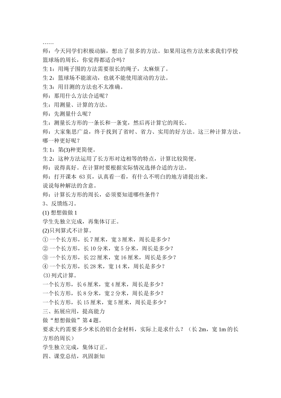 第5课时长方形周长的计算_第2页