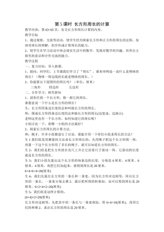 第5课时长方形周长的计算