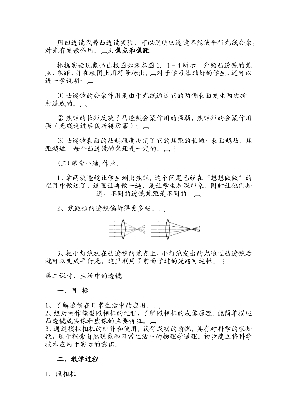 科学探究凸透镜成像_第2页