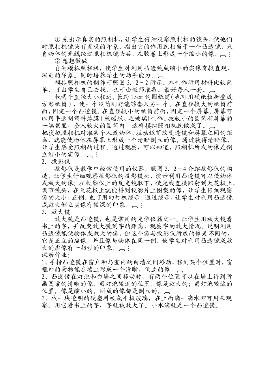 科学探究凸透镜成像_第3页