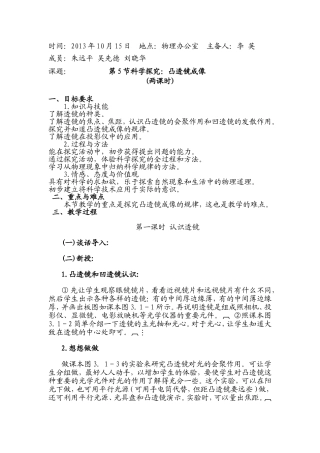 科学探究凸透镜成像