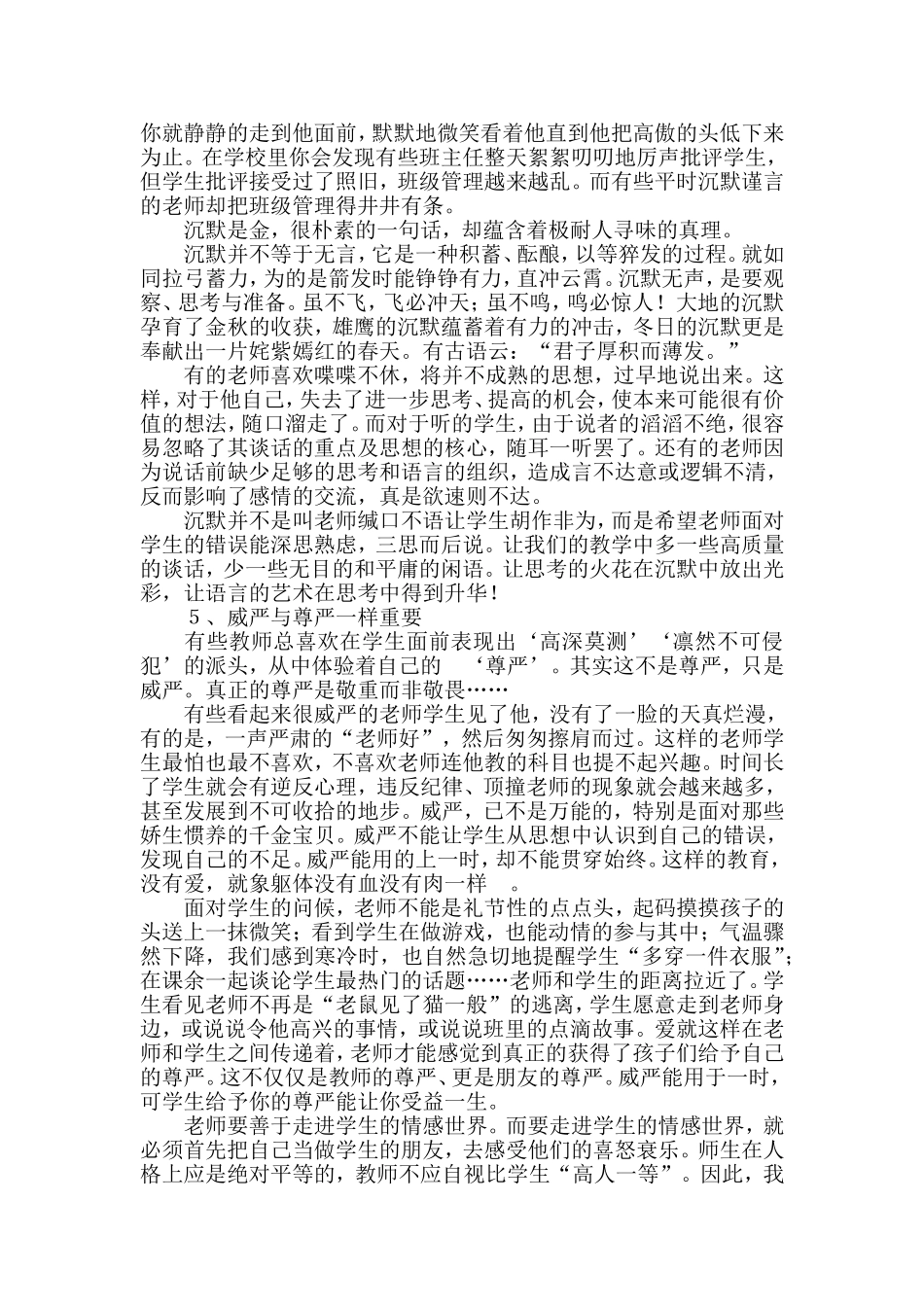 班主任工作漫谈 (2)_第3页