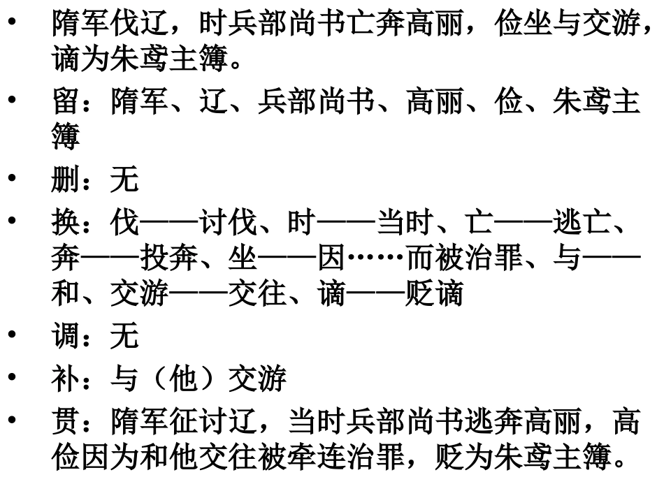 文言文翻译留、删、换和调、补、贯_第2页