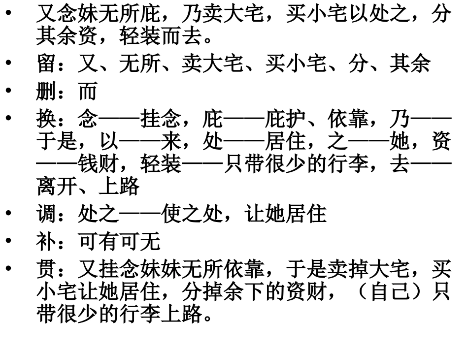 文言文翻译留、删、换和调、补、贯_第3页