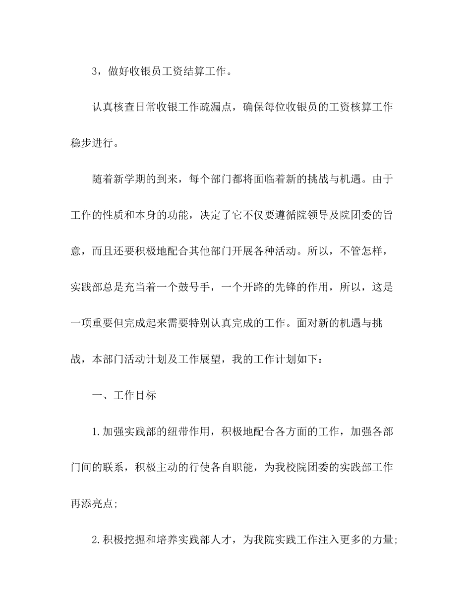 超市收银领班工作计划范文_第2页