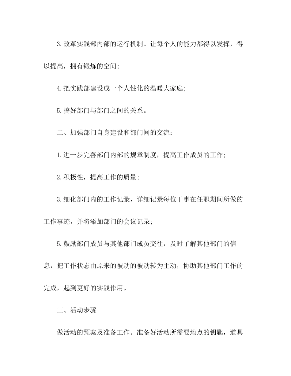 超市收银领班工作计划范文_第3页