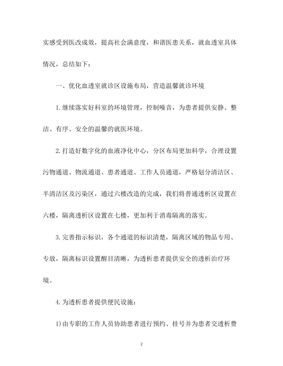 进一步改善医疗服务活动计划工作总结「」_第2页