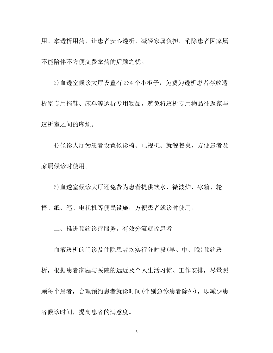 进一步改善医疗服务活动计划工作总结「」_第3页