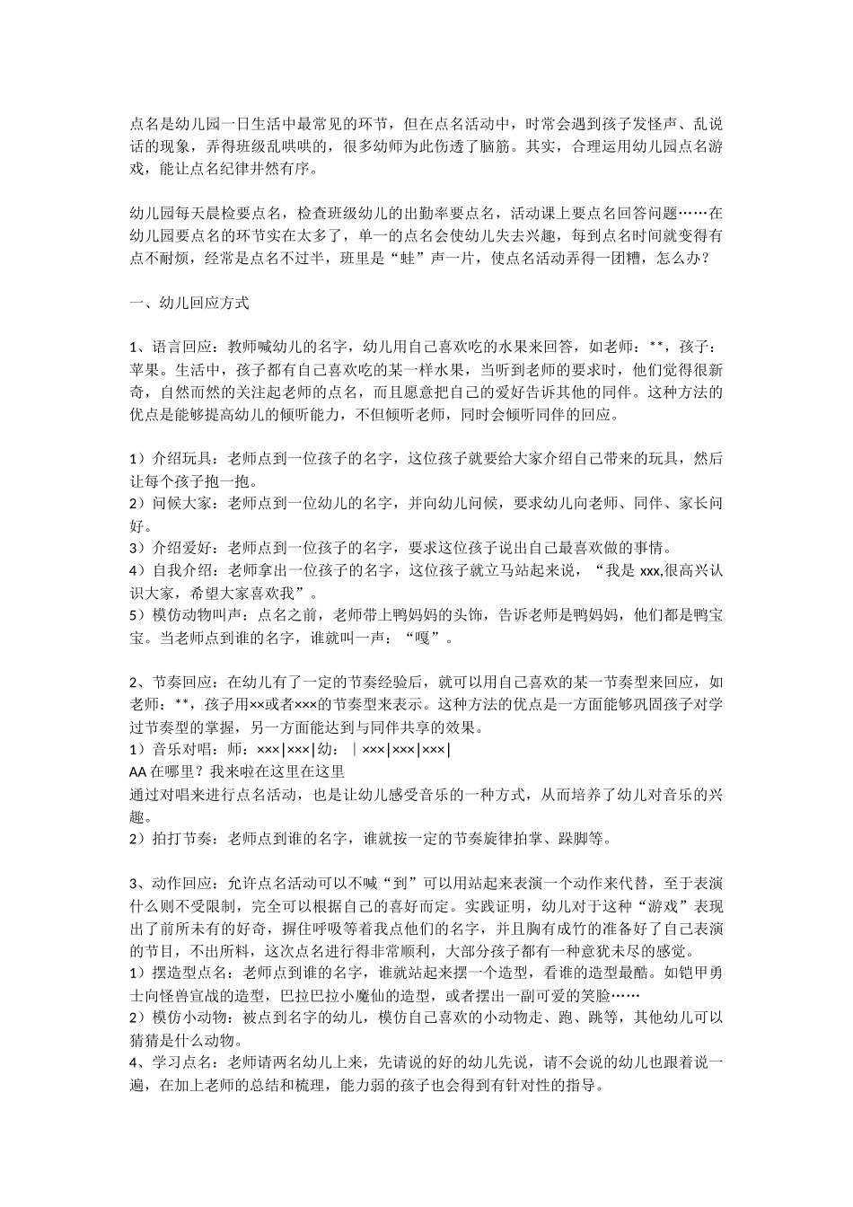 幼儿园点名游戏_第1页