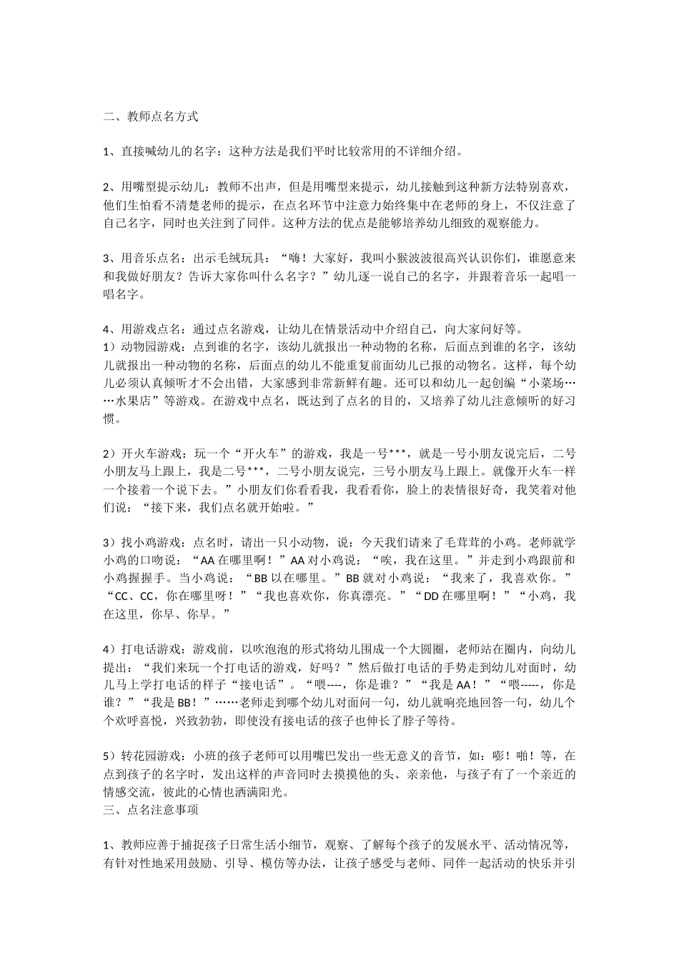幼儿园点名游戏_第2页