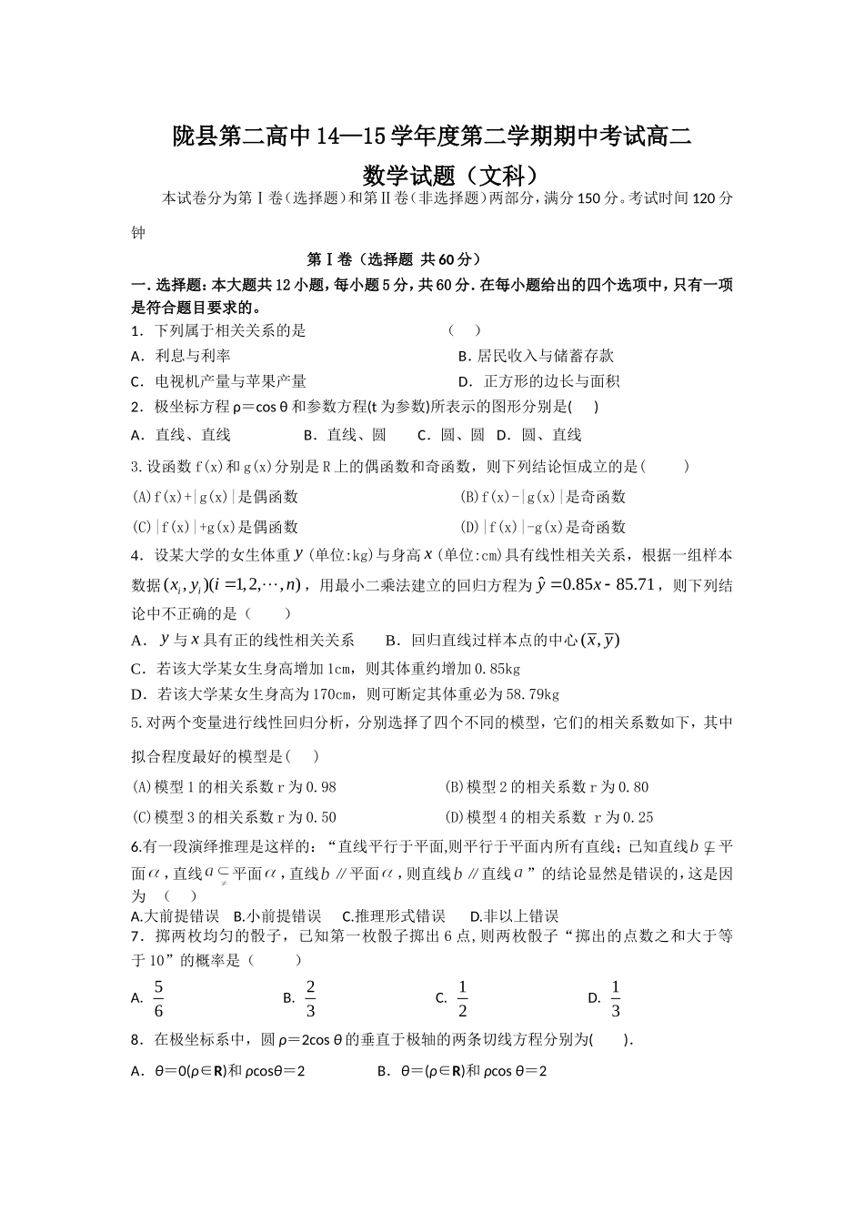 高二期中考试试题及评分细则_第1页