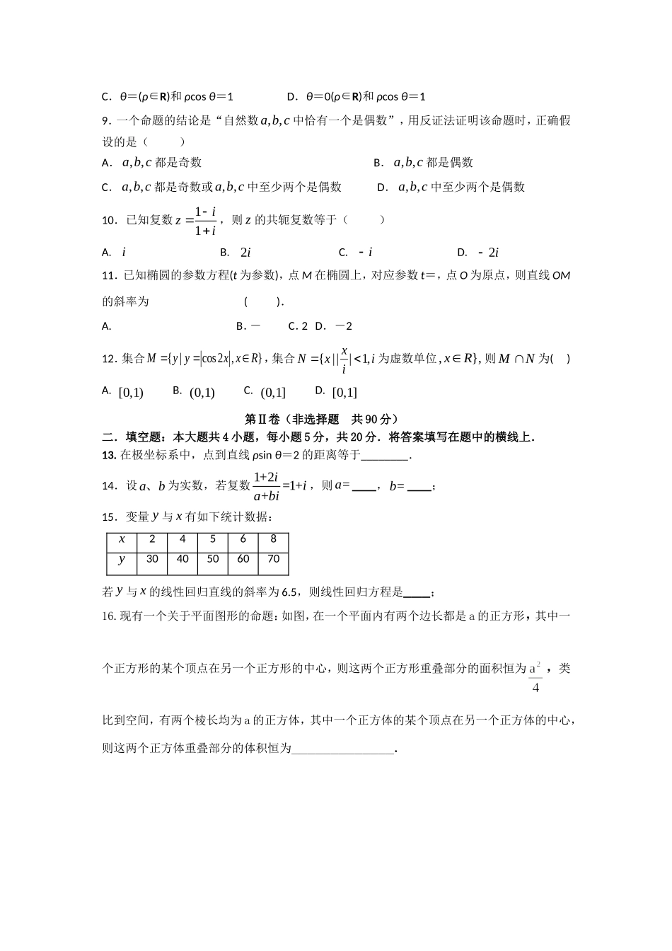 高二期中考试试题及评分细则_第2页