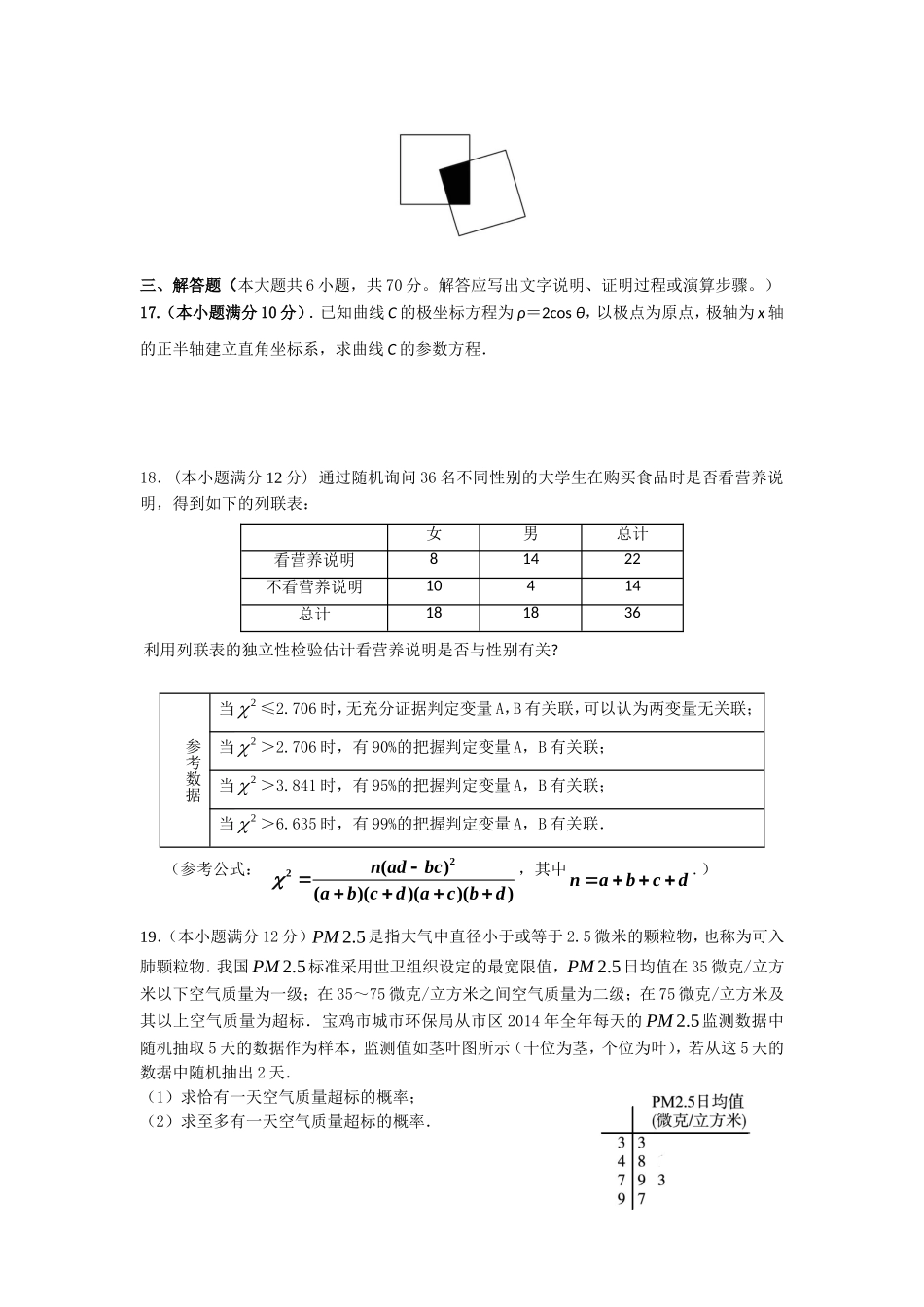 高二期中考试试题及评分细则_第3页