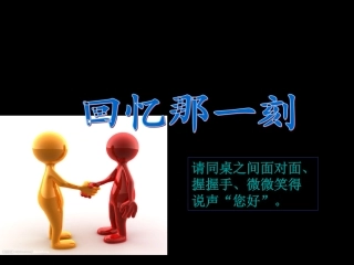 思想品德人民7A_《回忆那一刻》课件