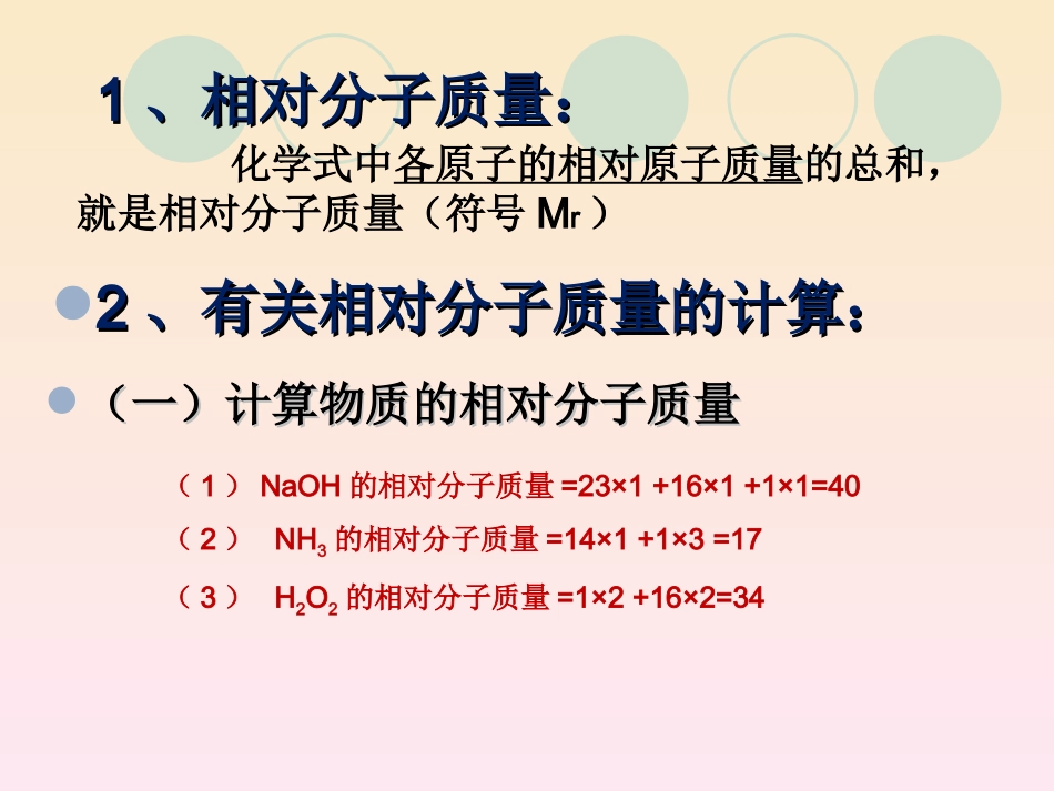 有关相对分子质量的计算_第2页