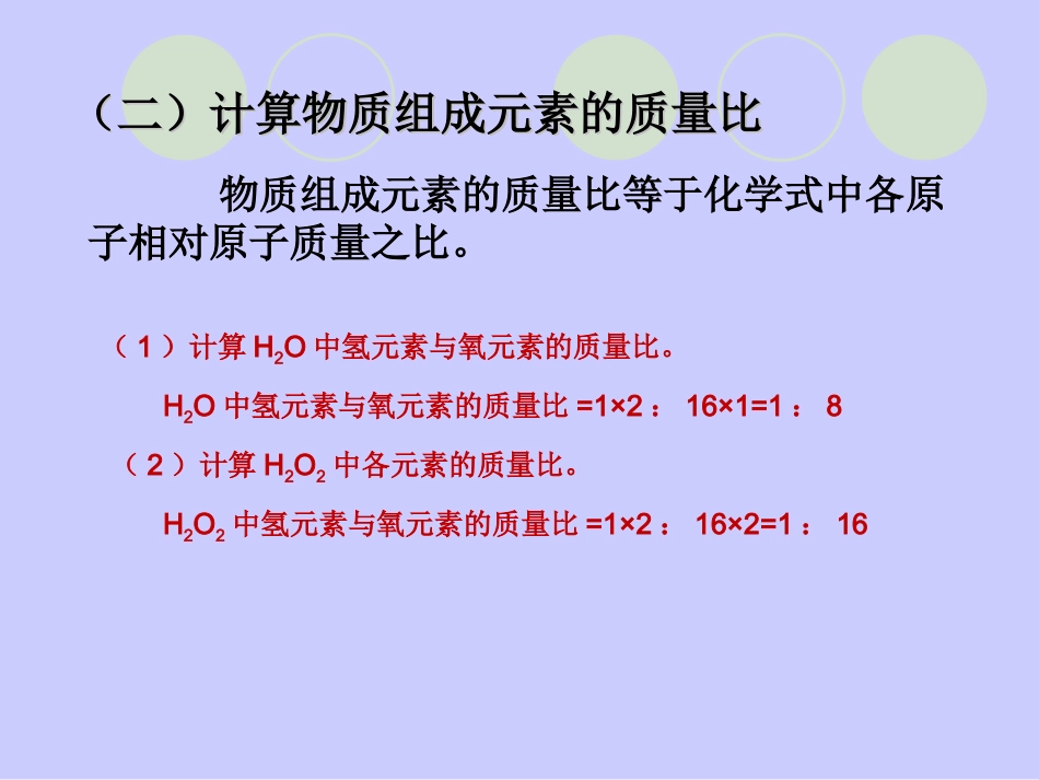 有关相对分子质量的计算_第3页