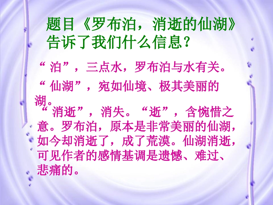 人教版八年级语文下册《罗布泊消逝的仙湖》_第2页