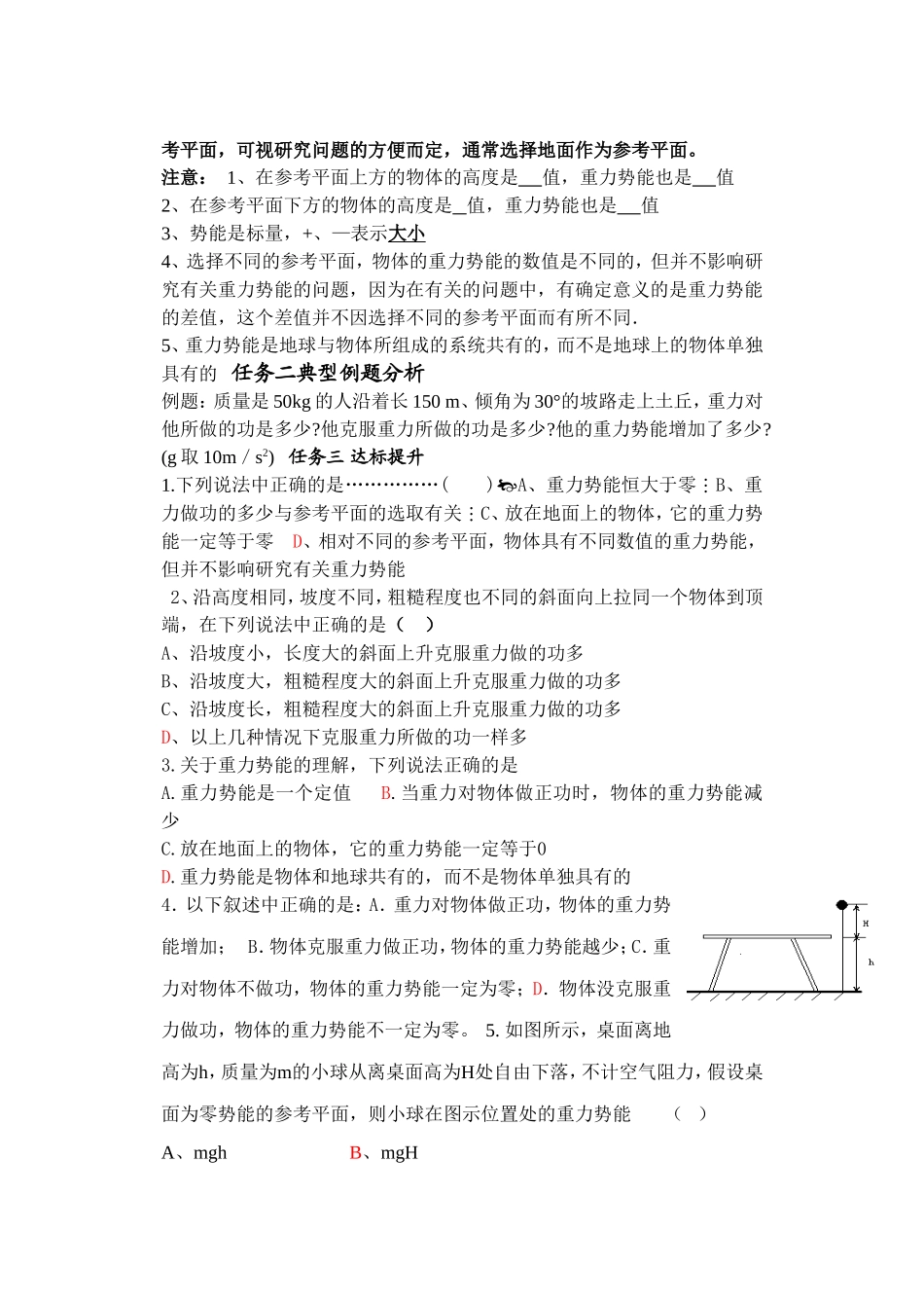 重力势能tWord文档(3)_第2页