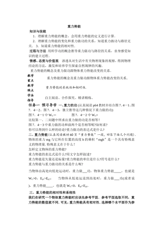 重力势能tWord文档(3)