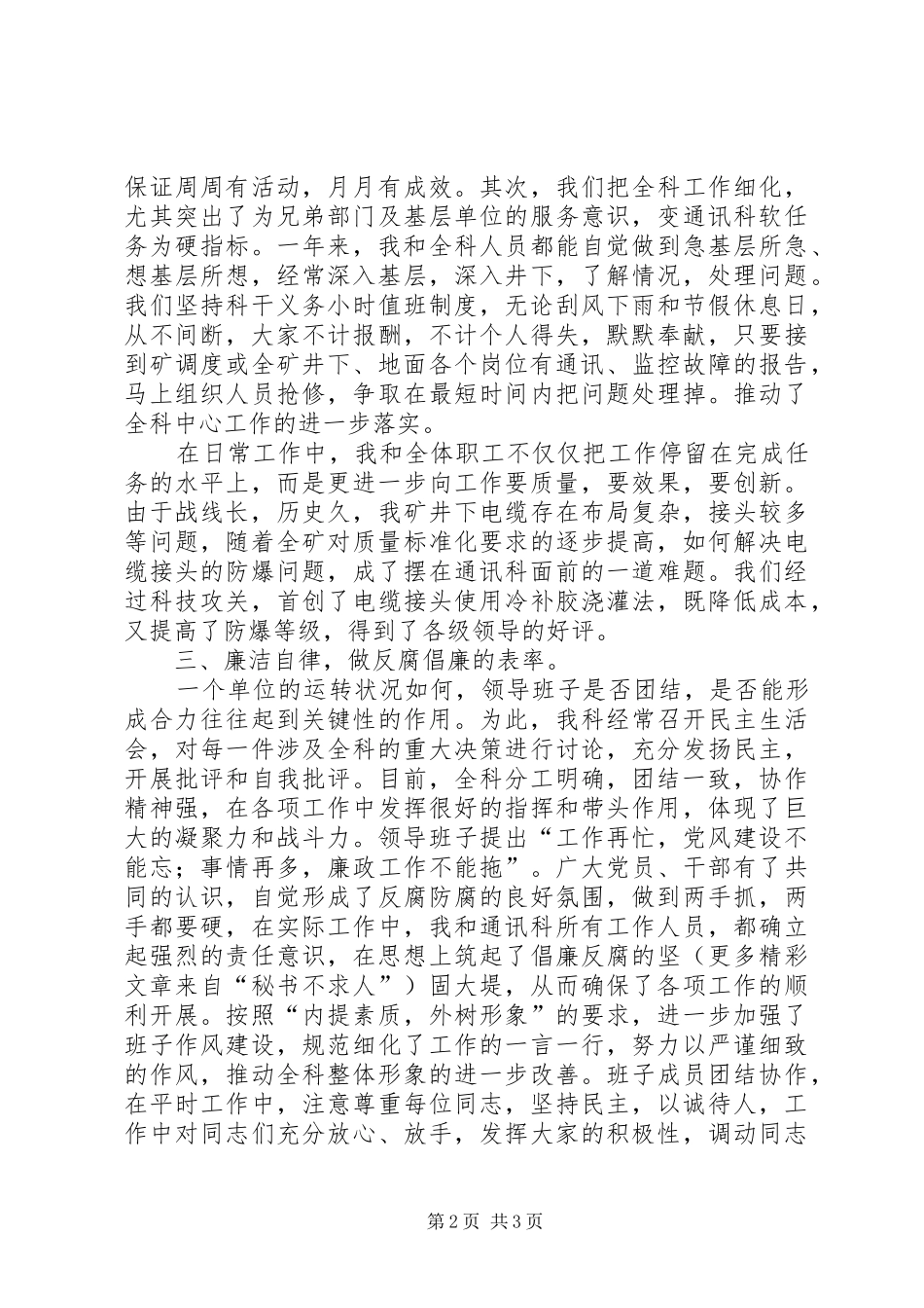 煤矿通信讯科长述职报告_第2页