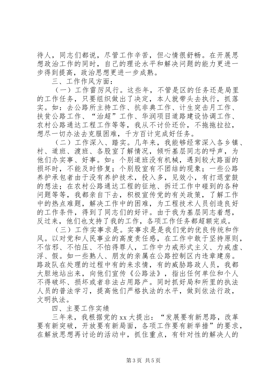 交通局领导述职报告_第3页