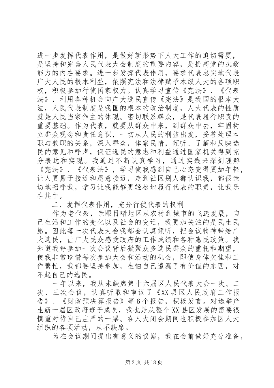 乡镇人大代表述职报告(精选多篇)_第2页