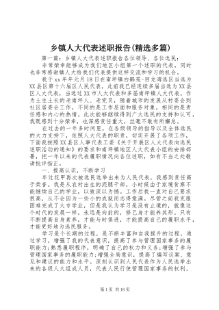 乡镇人大代表述职报告(精选多篇)