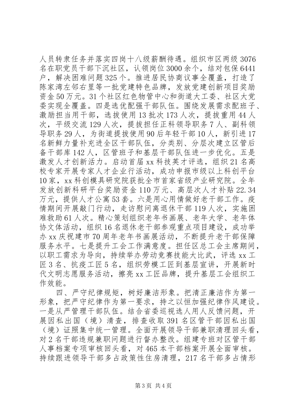 区委组织部部长XX年述职述廉报告_第3页