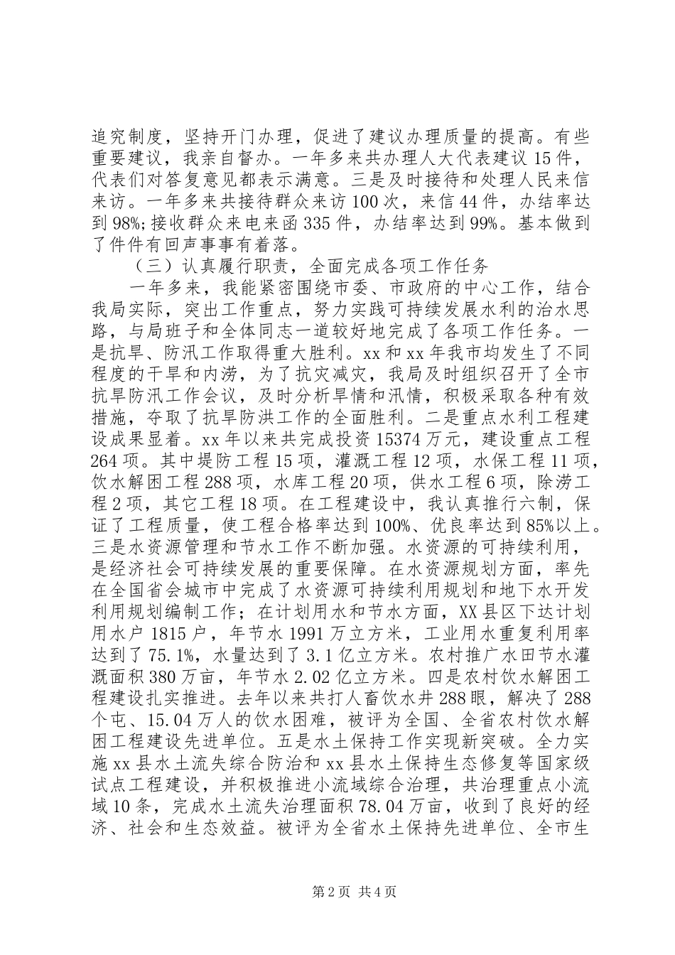 水务局局长XX年述职报告范文_第2页