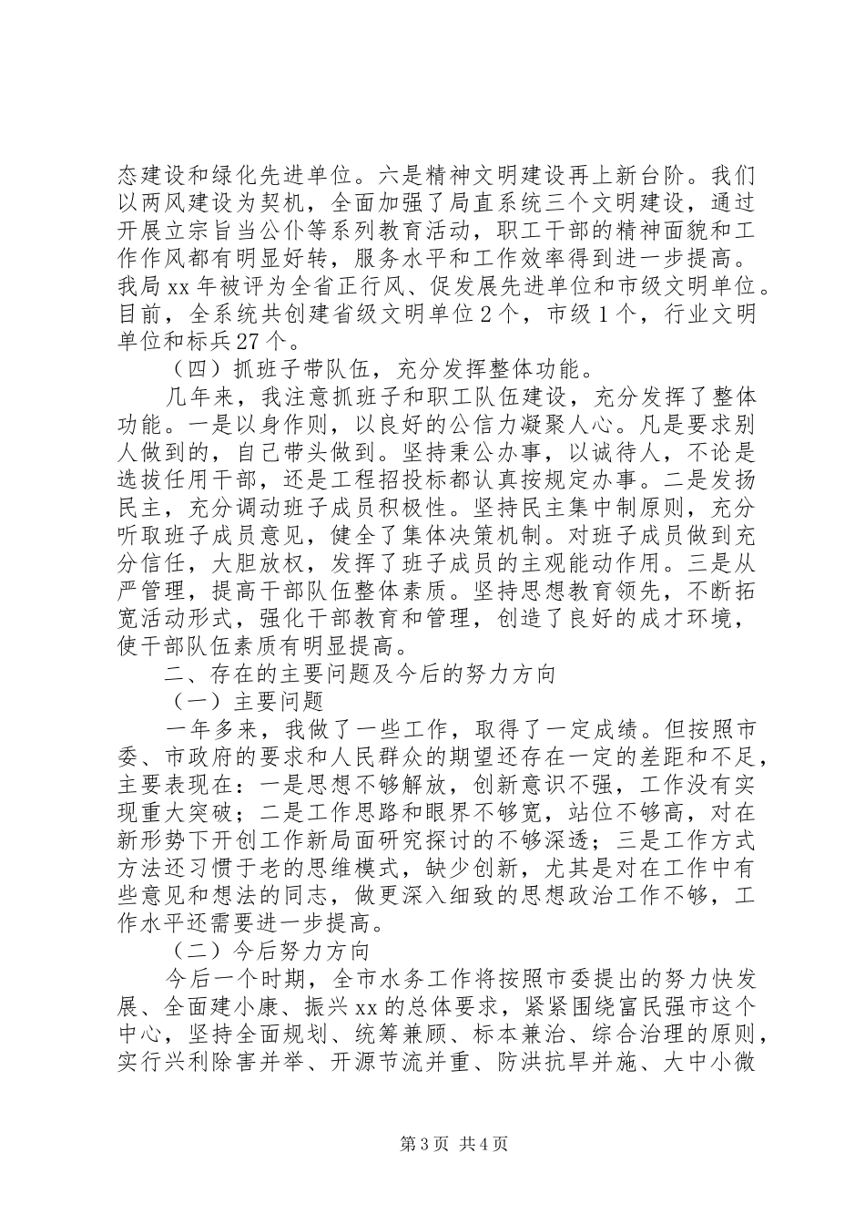 水务局局长XX年述职报告范文_第3页