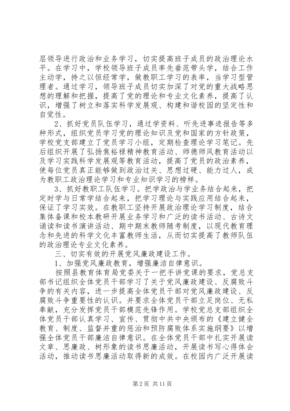 20XX年支部书记述职报告范文_第2页