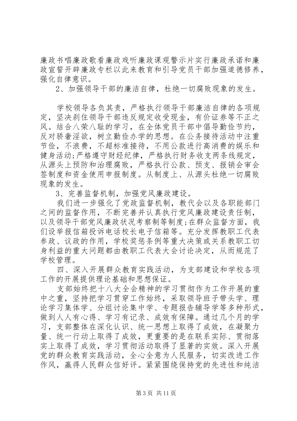 20XX年支部书记述职报告范文_第3页