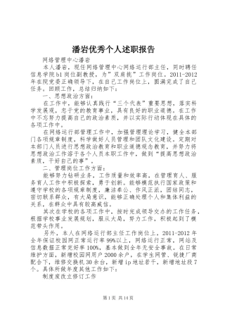 潘岩优秀个人述职报告